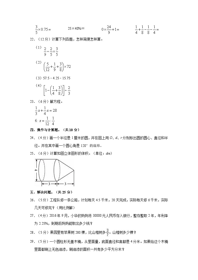 2023年广东省广州市天河区小升初数学试卷03