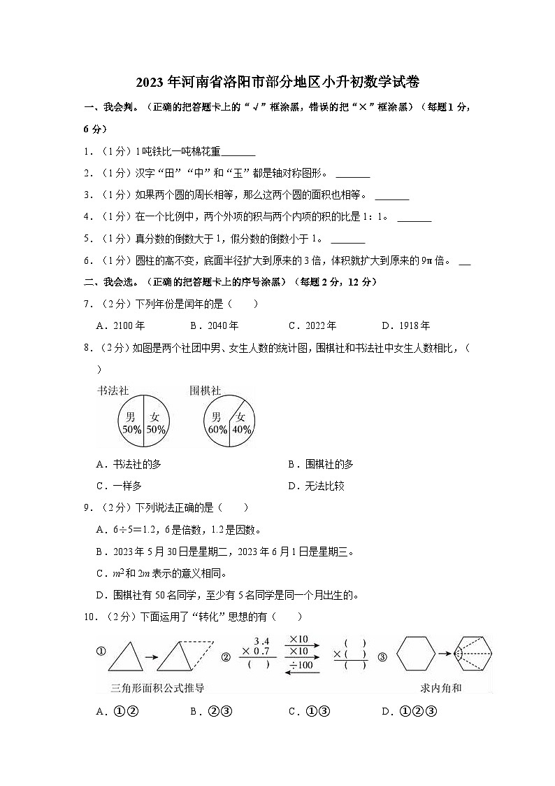 2023年河南省洛阳市部分地区小升初数学试卷01