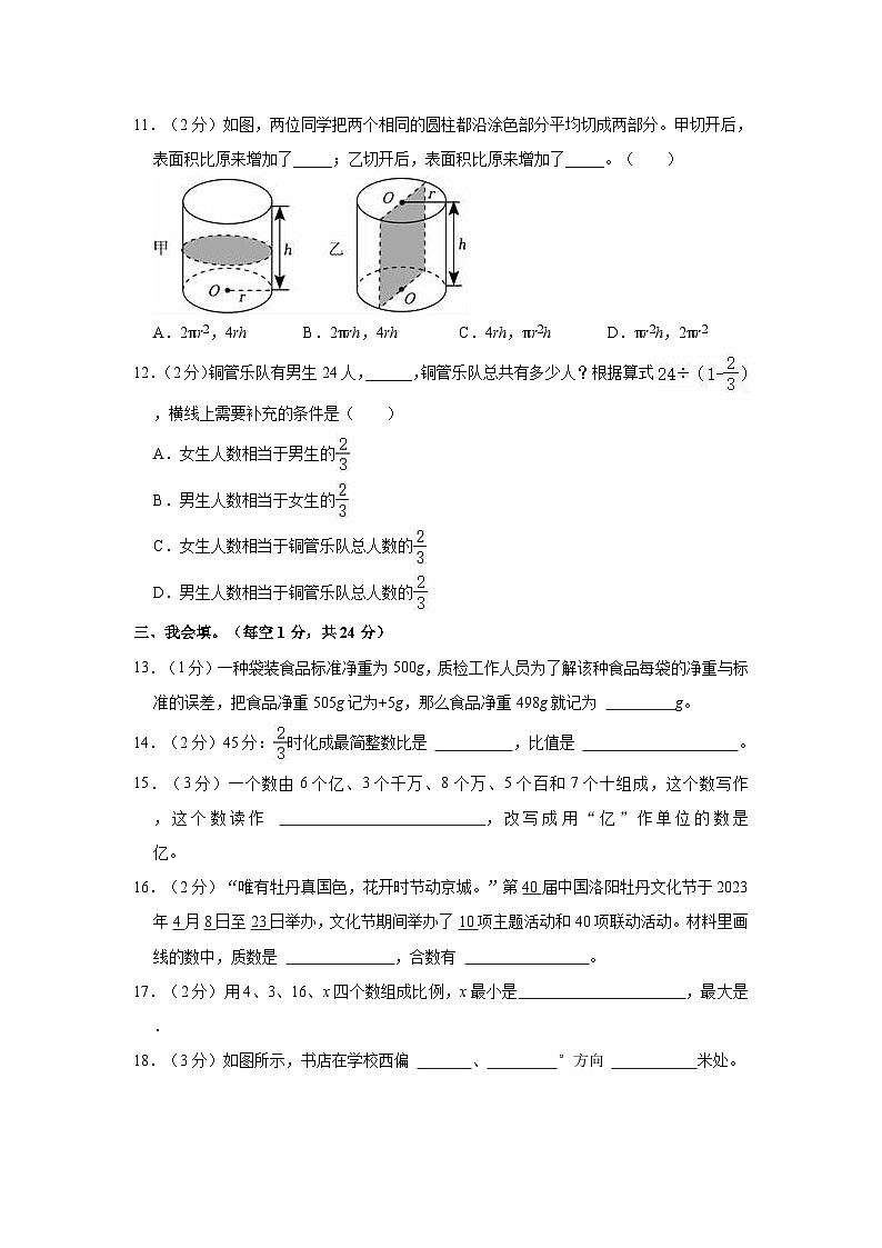 2023年河南省洛阳市部分地区小升初数学试卷02