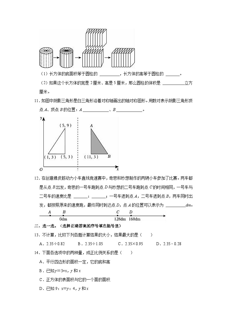 2023年福建省泉州市晋江市小升初数学试卷第2页