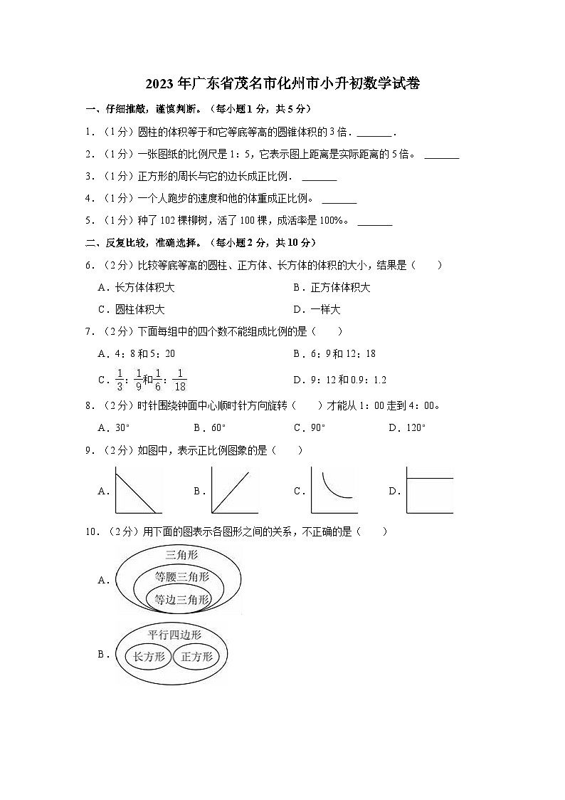 2023年广东省茂名市化州市小升初数学试卷01