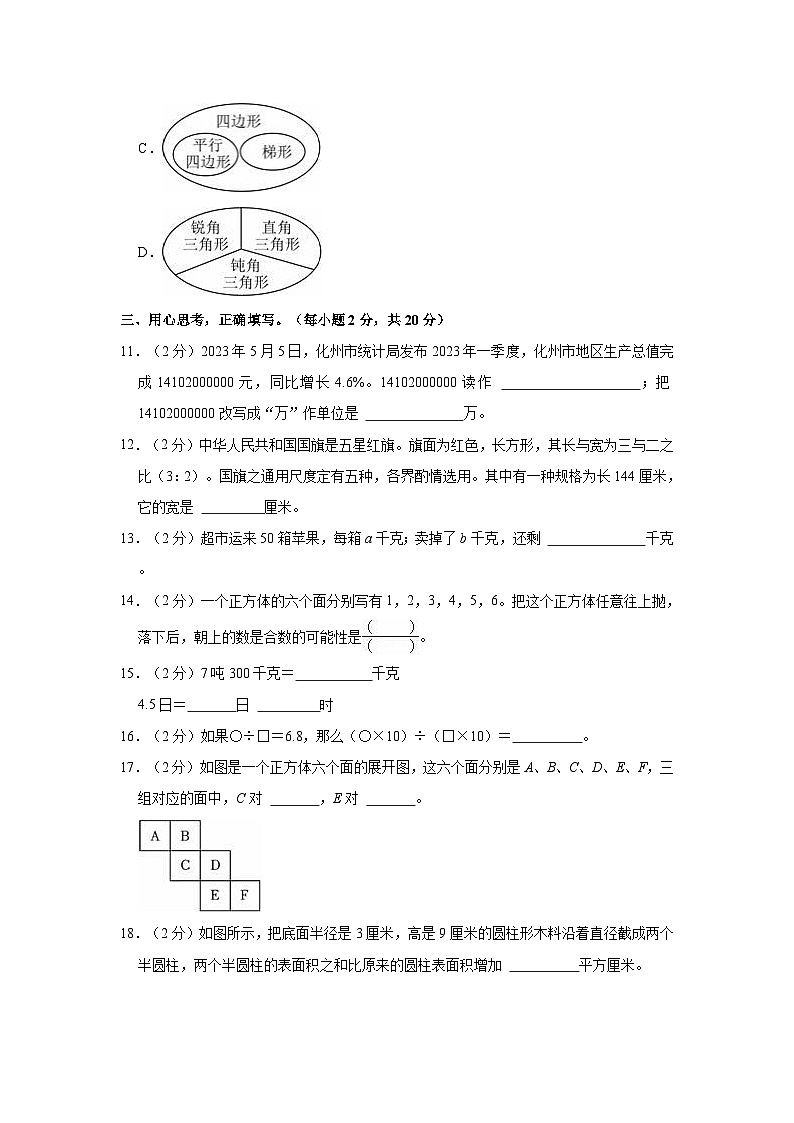 2023年广东省茂名市化州市小升初数学试卷02
