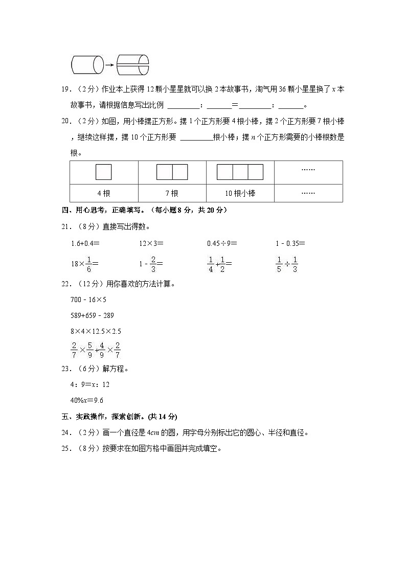 2023年广东省茂名市化州市小升初数学试卷03