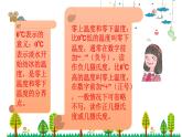 人教版数学六年级下册 1.1负数的认识课件