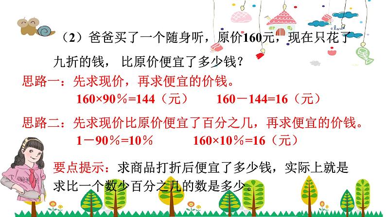 人教版数学六年级下册 2.1折扣课件第5页