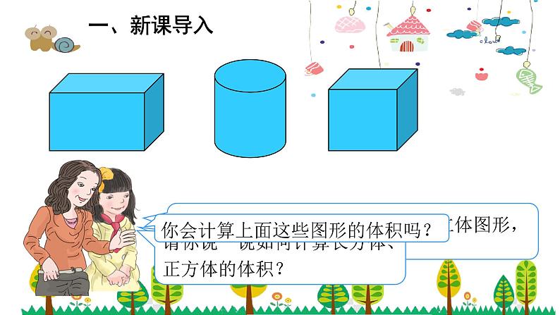 人教版数学六年级下册 3.3圆柱的体积课件第2页