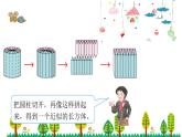 人教版数学六年级下册 3.3圆柱的体积课件