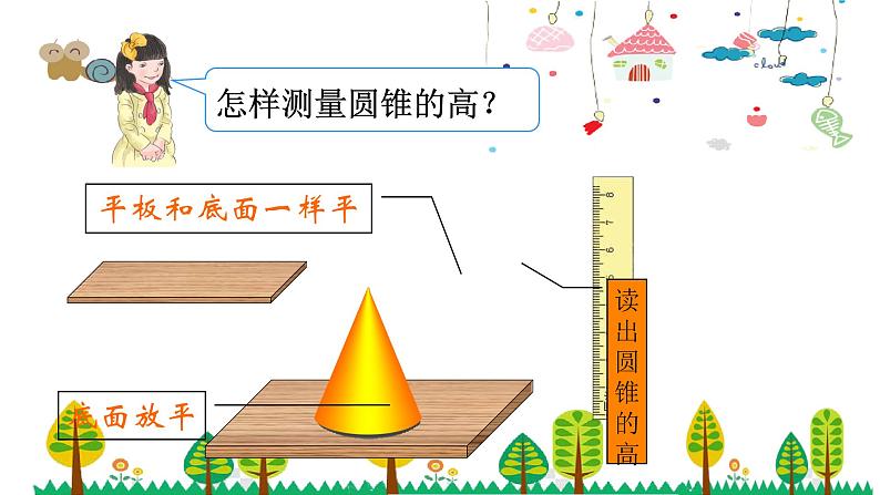 人教版数学六年级下册 3.5圆锥的认识课件06