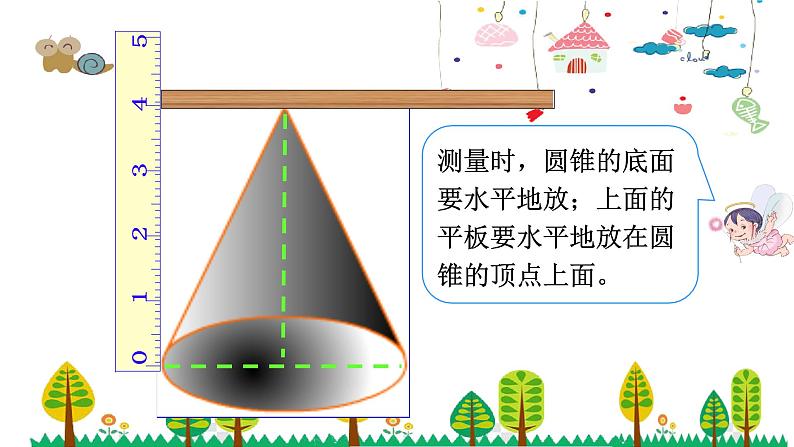 人教版数学六年级下册 3.5圆锥的认识课件07