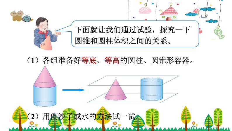 人教版数学六年级下册 3.6圆锥的体积课件04