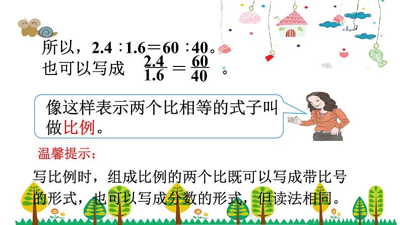 人教版数学六年级下册 4.1比例的意义课件06