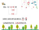 人教版数学六年级下册 4.2比例的基本性质课件