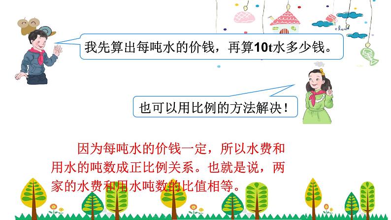 人教版数学六年级下册 4.9用比例解决问题课件04