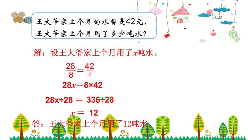 人教版数学六年级下册 4.9用比例解决问题课件07