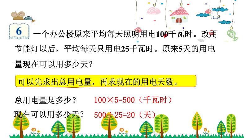 人教版数学六年级下册 4.9用比例解决问题课件08