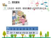人教版数学六年级下册 4.4正比例课件