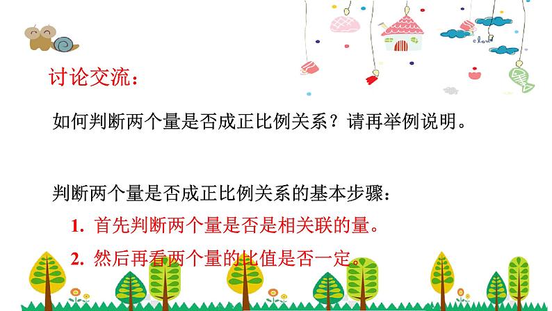 人教版数学六年级下册 4.4正比例课件07