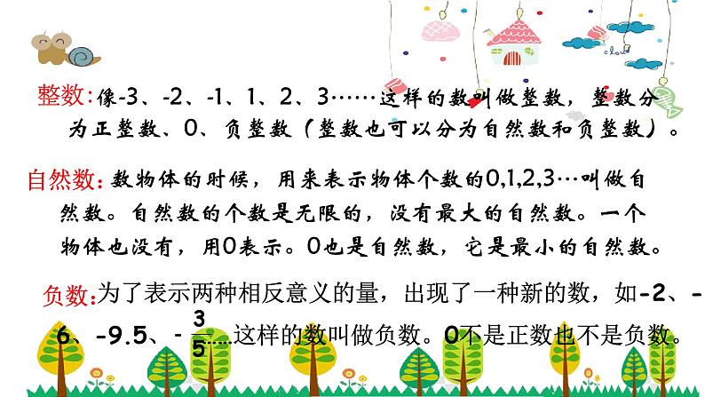 人教版数学六年级下册 6.1数的认识课件第6页