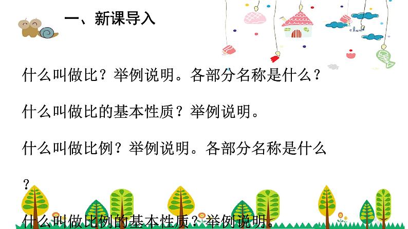 人教版数学六年级下册 6.5比和比例课件02