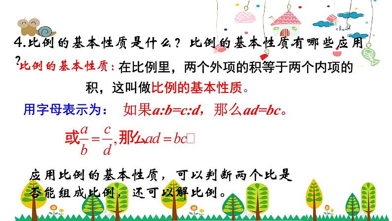 人教版数学六年级下册 6.5比和比例课件07