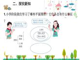 人教版数学六年级下册 6.6图形的认识与测量（一）课件