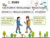人教版数学六年级下册 6.8图形的运动课件