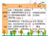 人教版数学六年级下册 6.8图形的运动课件