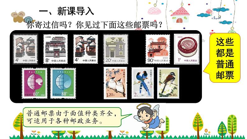 人教版数学六年级下册 6.14邮票中的数学课件第2页