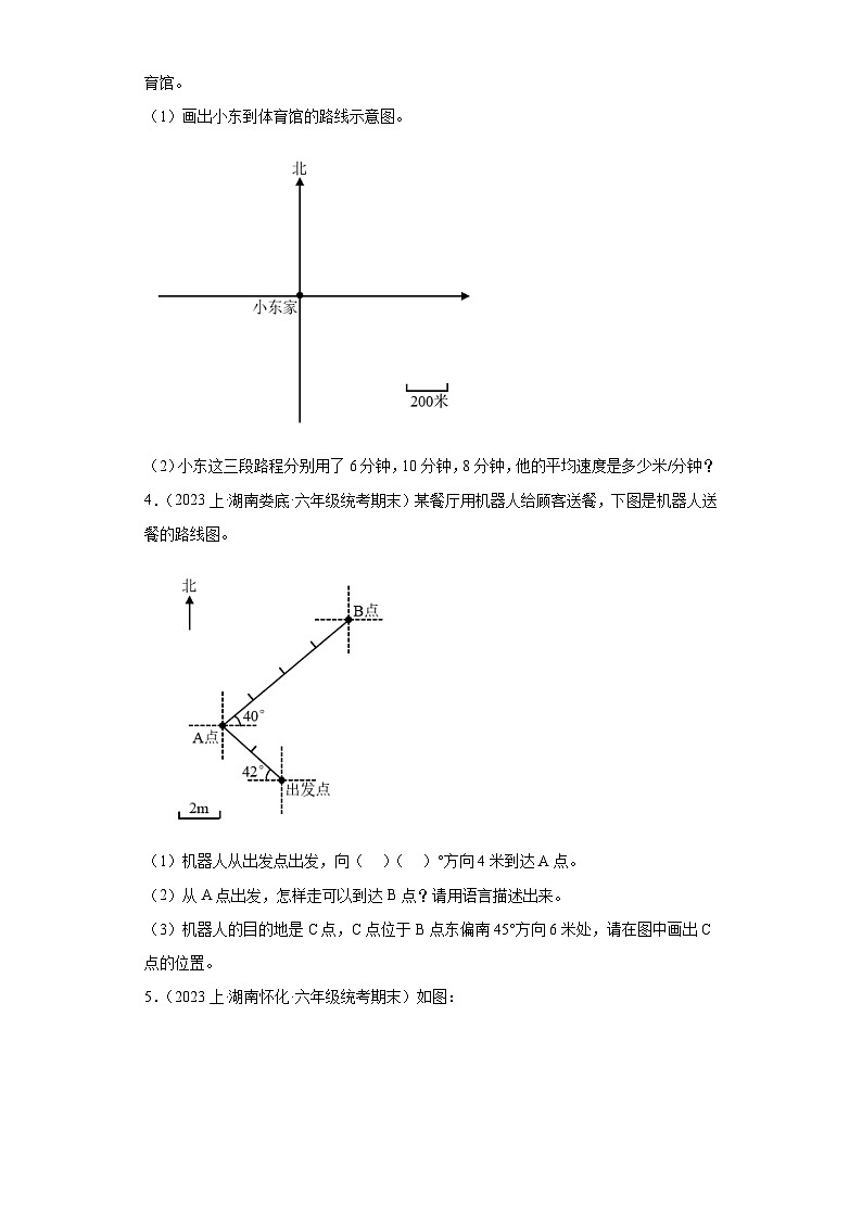 湖南省期末试题汇编小学六年级数学上册（人教版）-08方向与位置（作图题和解答题）02