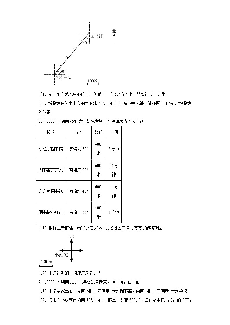 湖南省期末试题汇编小学六年级数学上册（人教版）-08方向与位置（作图题和解答题）03