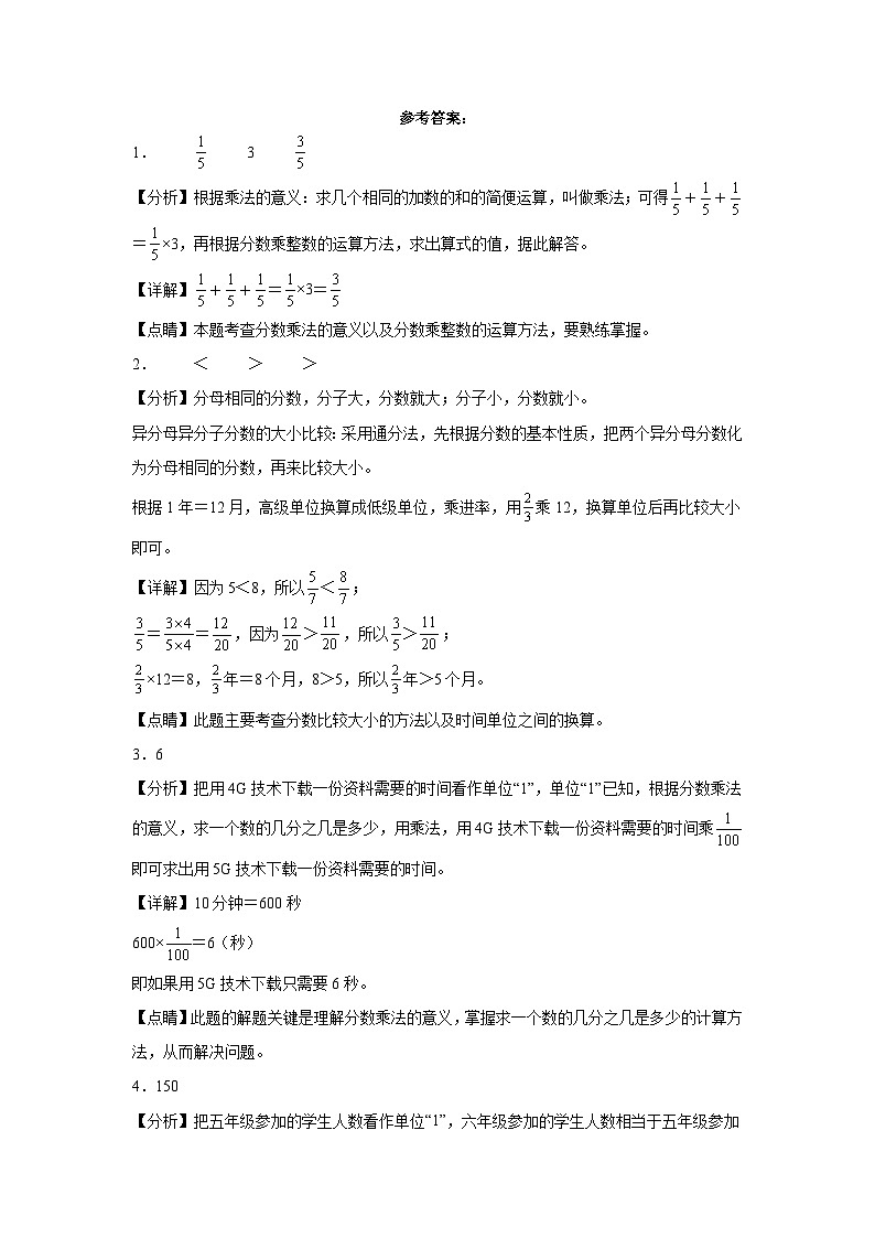 湖南省期末试题汇编小学六年级数学上册（人教版）-02分数乘法（经典填空题）第3页