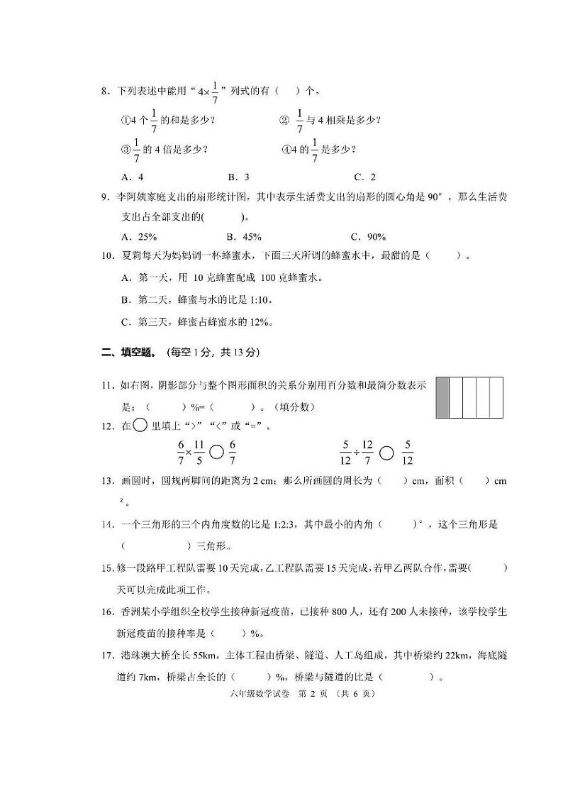 广东省珠海市香洲区2021-2022学年六年级上学期期末数学试卷第2页