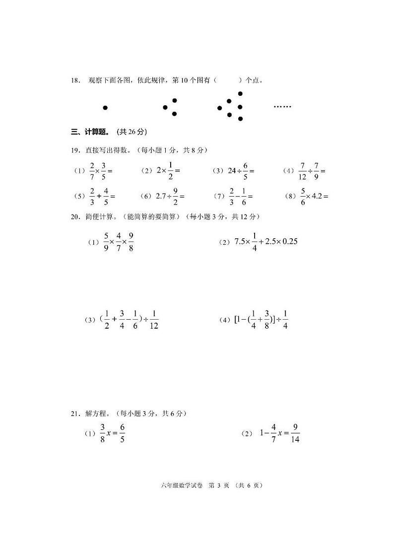 广东省珠海市香洲区2021-2022学年六年级上学期期末数学试卷第3页