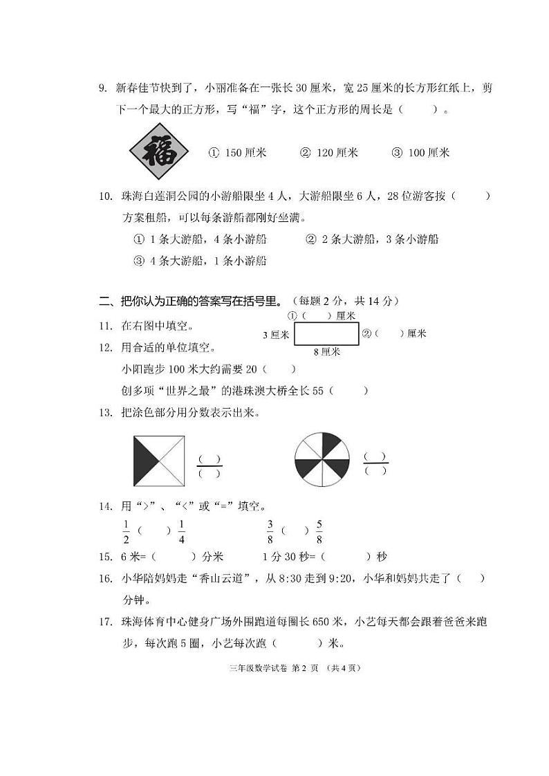 广东省珠海市香洲区2021-2022学年三年级上学期期末数学试卷+第2页