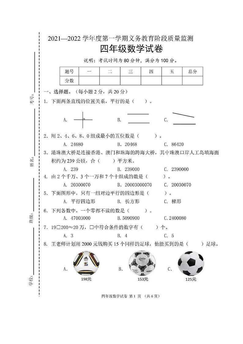 广东省珠海市香洲区2021-2022学年四年级上学期期末数学试卷01