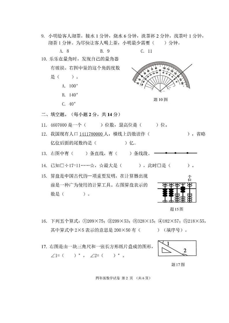 广东省珠海市香洲区2021-2022学年四年级上学期期末数学试卷02