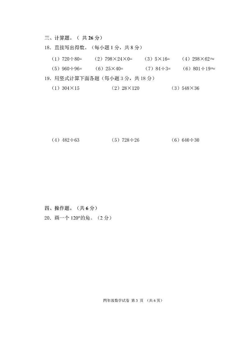 广东省珠海市香洲区2021-2022学年四年级上学期期末数学试卷03