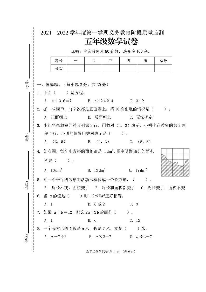 广东省珠海市香洲区2021-2022学年五年级上学期期末数学试卷+01