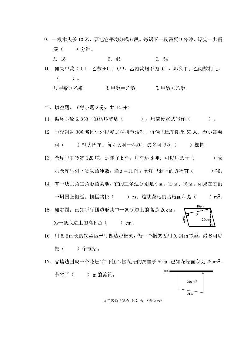 广东省珠海市香洲区2021-2022学年五年级上学期期末数学试卷+02