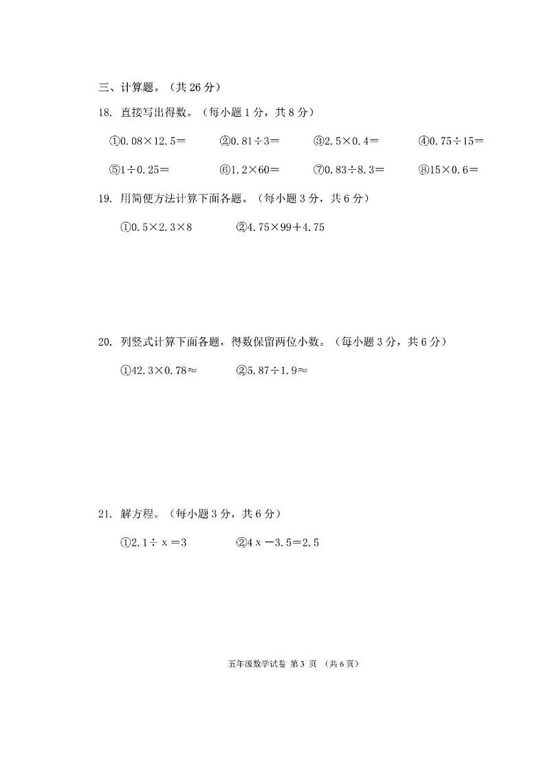 广东省珠海市香洲区2021-2022学年五年级上学期期末数学试卷+03