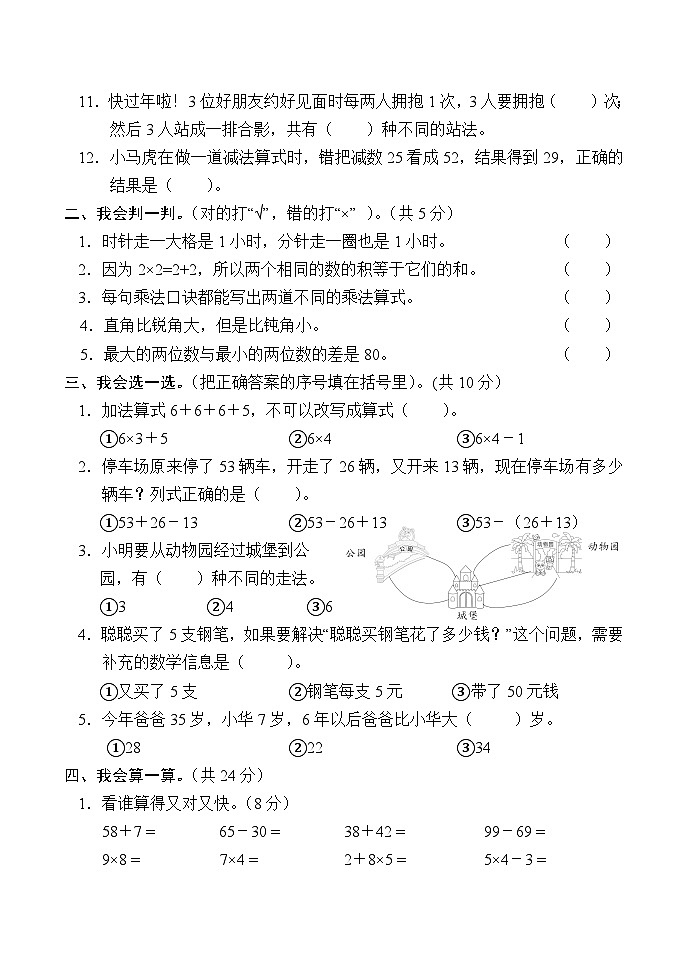 河南省南阳市方城县2023-2024学年二年级上学期期末考试数学试题第2页