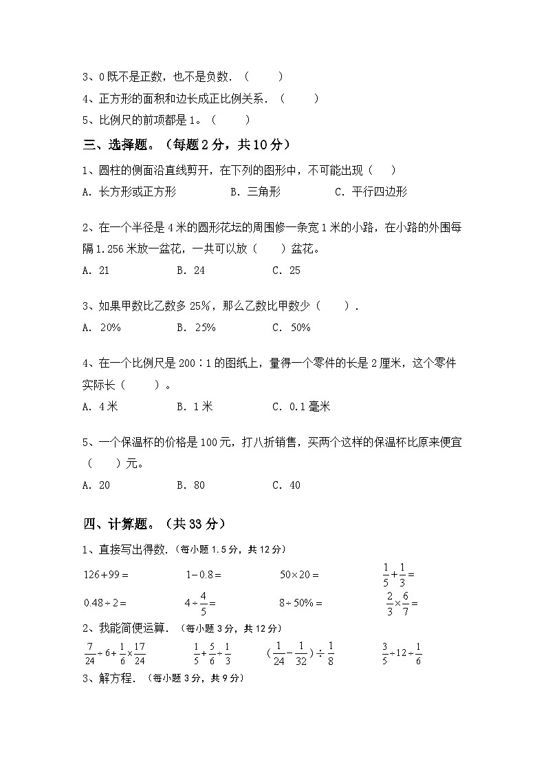 小升初+综合复习卷(试题)-+2023-2024学年六年级数学下册冀教版第2页