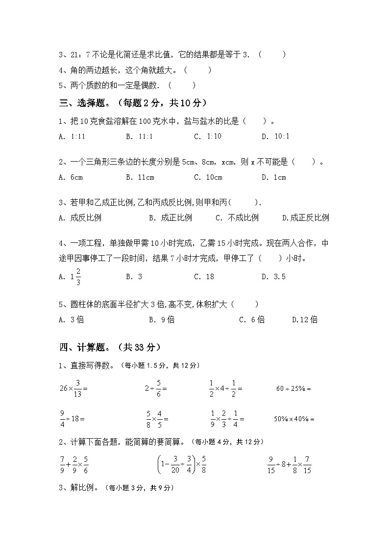 小升初复习(试题)--2023-2024学年六年级下册数学北师大版第2页