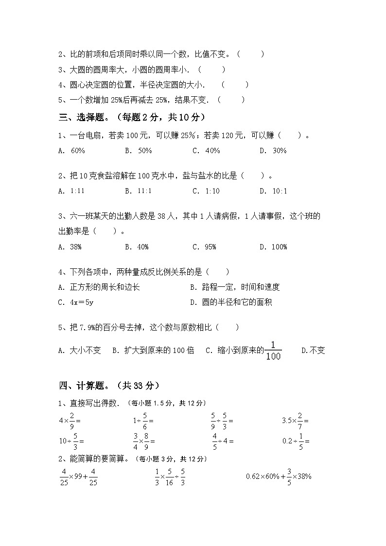 小升初综合复习(试题)+2023-2024学年六年级下册数学北师大版第2页