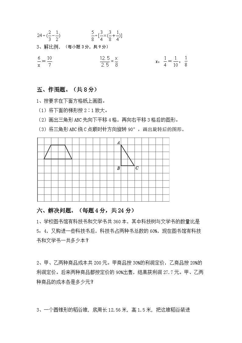 小升初综合复习(试题)+2023-2024学年六年级下册数学北师大版第3页