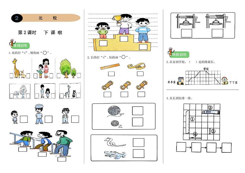 北师版一年级上册一课一练2.2《下课啦》第1页