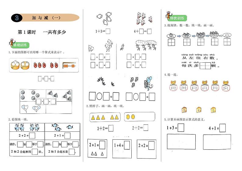 北师版一年级上册一课一练3.1《一共有多少》01