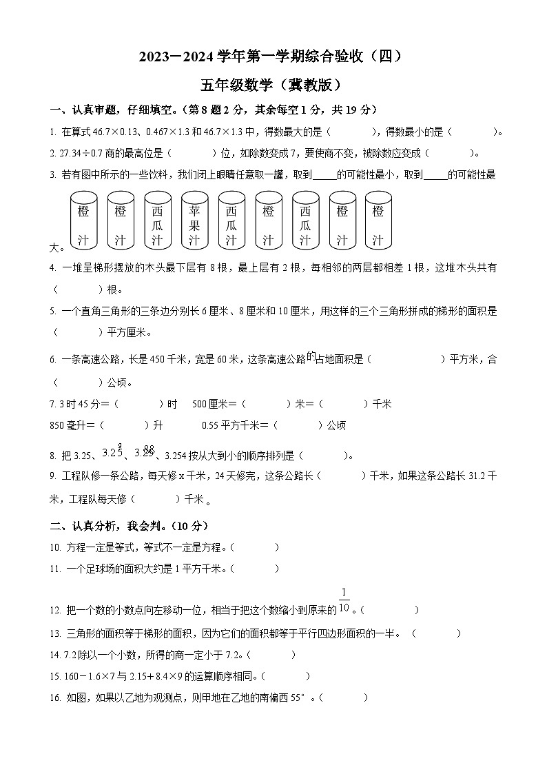 2023-2024学年河北省邢台市南和区第二小学冀教版五年级上册期末测试数学试卷（原卷版+解析版）01