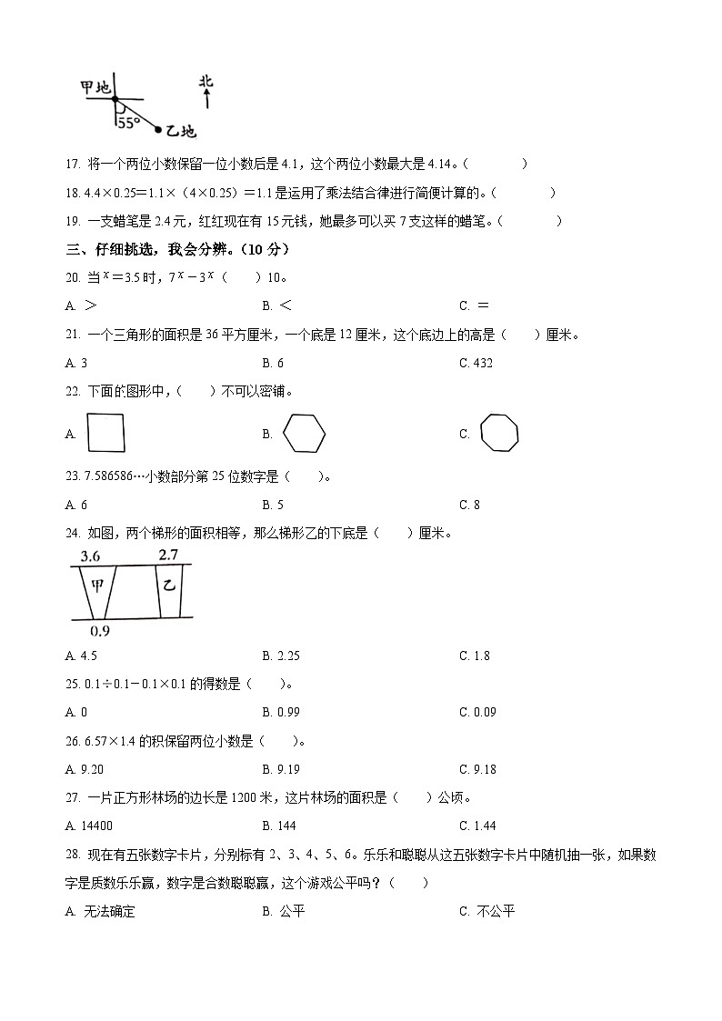 2023-2024学年河北省邢台市南和区第二小学冀教版五年级上册期末测试数学试卷（原卷版+解析版）02