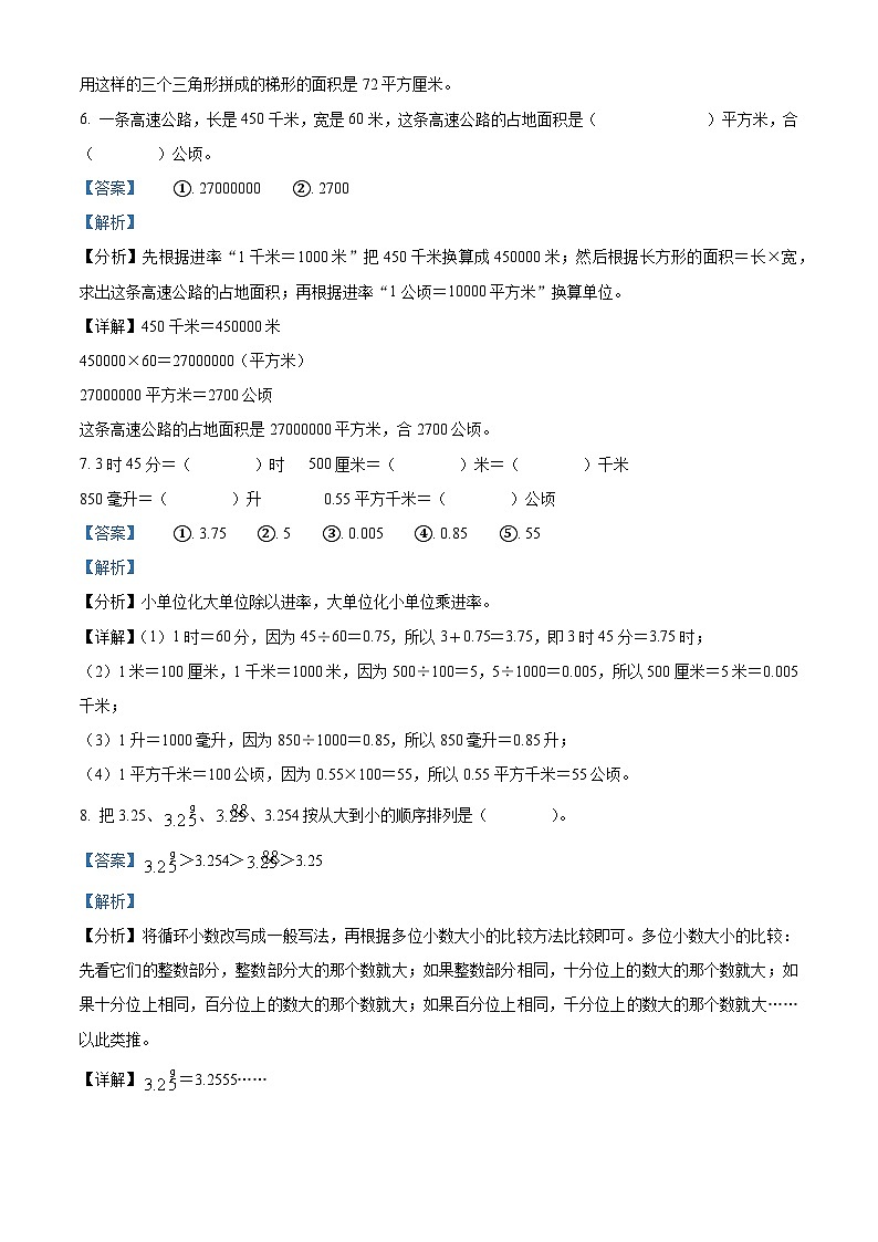 2023-2024学年河北省邢台市南和区第二小学冀教版五年级上册期末测试数学试卷（原卷版+解析版）03